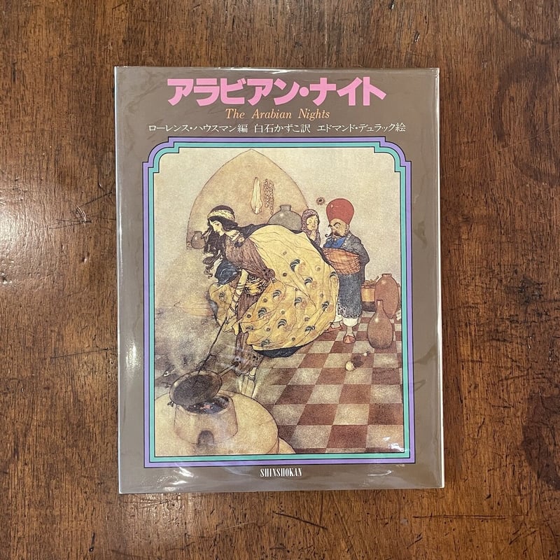 エドマンド・デュラック 画「The Sleeping Beauty」Calla版 エドマンド・デュラック 画「The Sleeping Beauty」Calla版