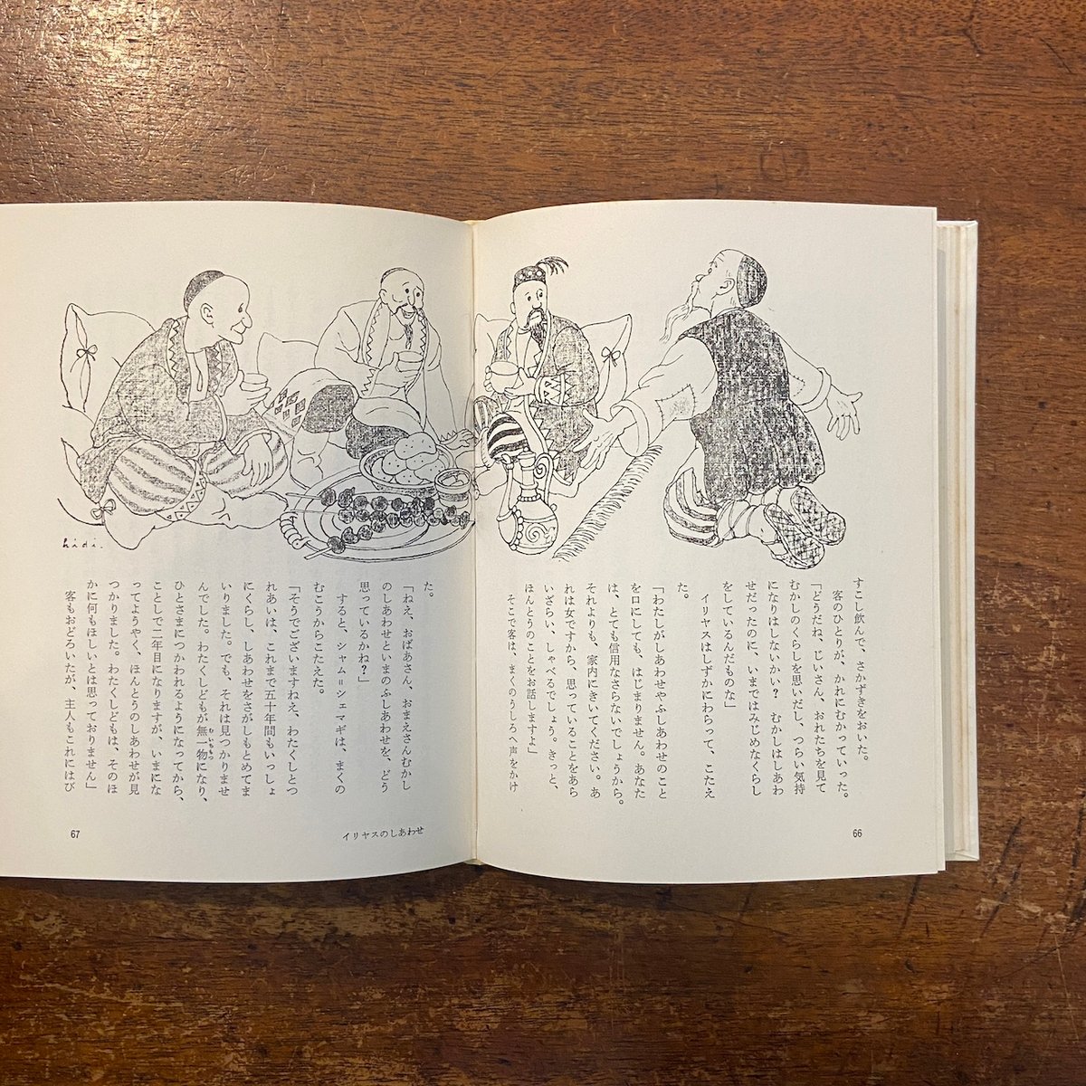 トルストイページ トルストイのこどものための本 5 愛についての物語」樹下節 訳 土方