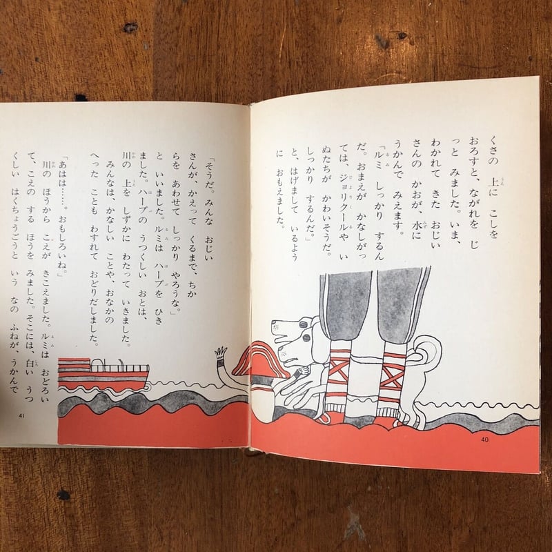 家なき子」村上幸雄 文 田名網敬一 絵 | Frobergue online store