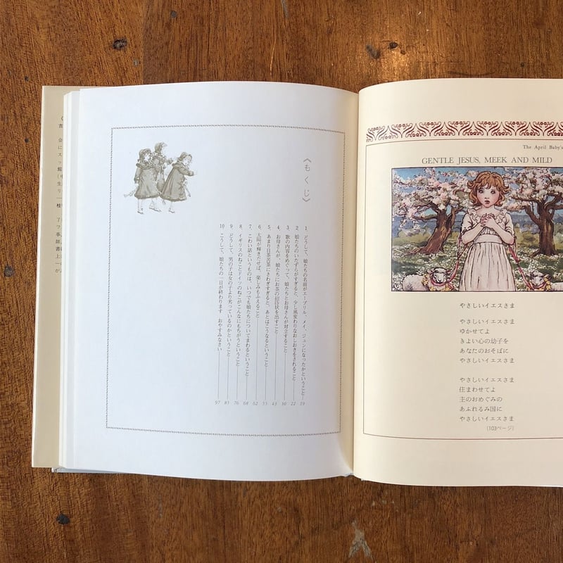 娘たちのマザーグース」ラッセル伯爵夫人 文 ケイト・グリーナウェイ