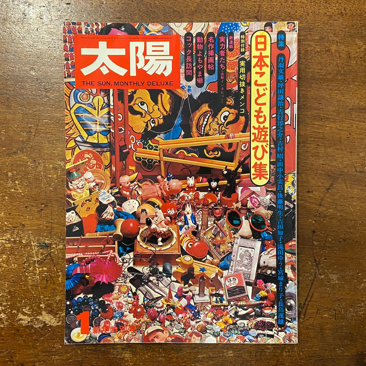 太陽 日本こども遊び集 1975年1月号」 | Frobergue online store 太陽 日本こども遊び集 1975年1月号」 | Frobergue online store