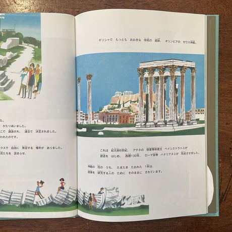 「This is Greece：ジス・イズ・ギリシャ」ミロスラフ・サセック　松浦弥太郎 訳