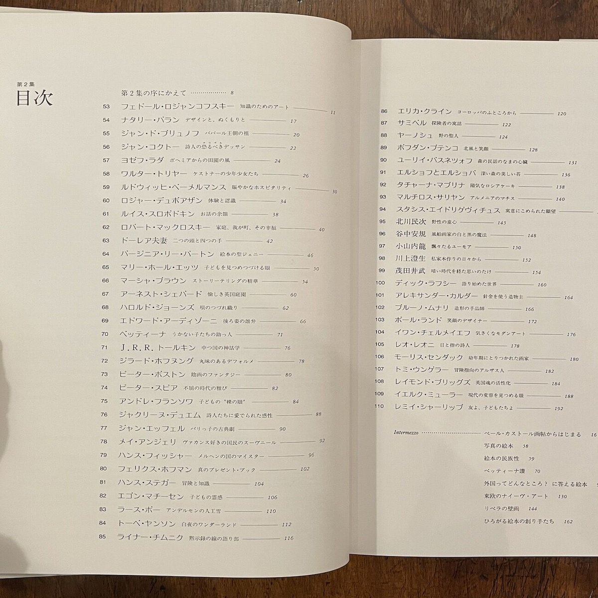 絵本の世界110人のイラストレーター Vol.1, 2 2冊セット」堀内 絵本の世界110人のイラストレーター Vol.1, 2 2冊セット」堀内