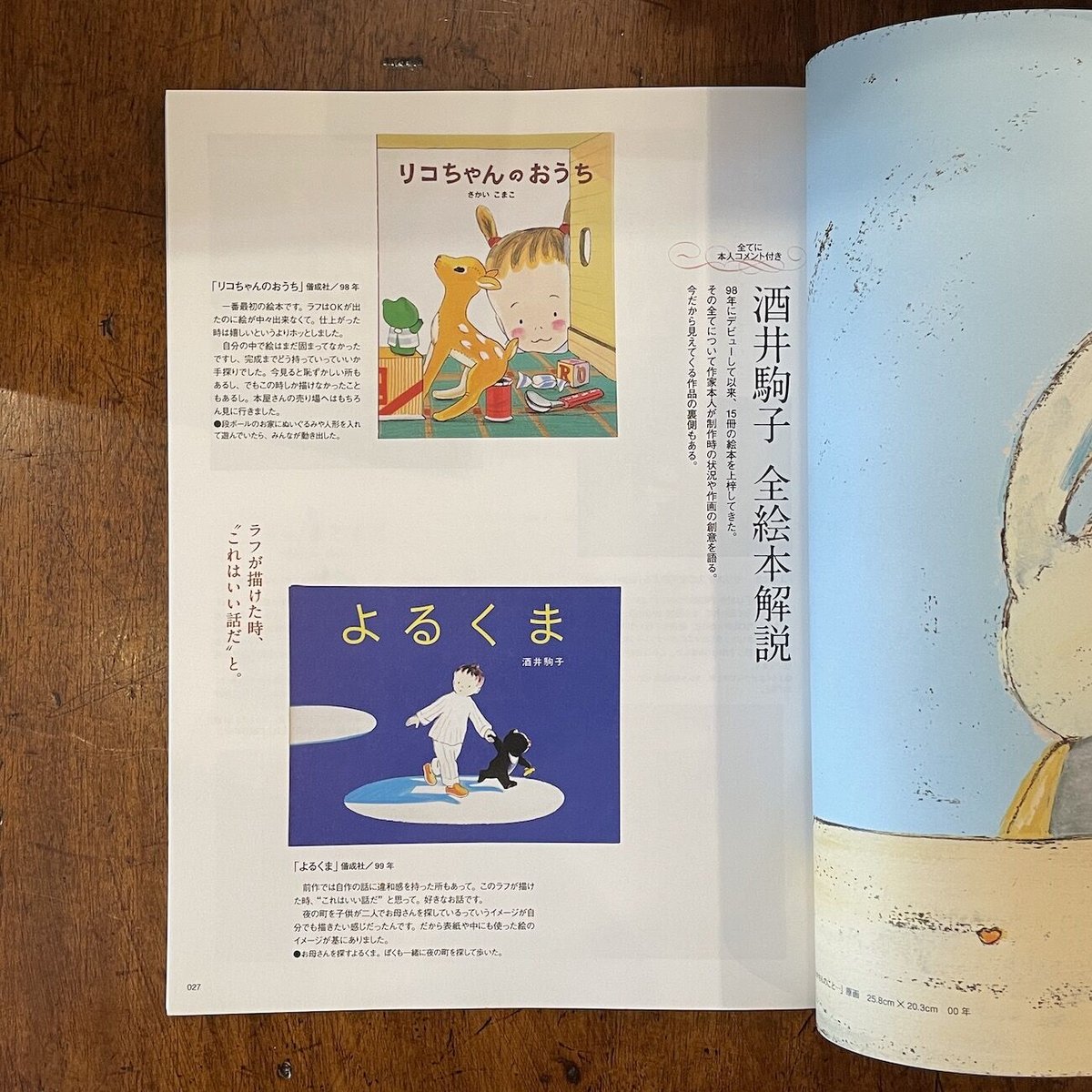 イラストレーション 2009年5月号 酒井駒子特集」 | Frobergue online