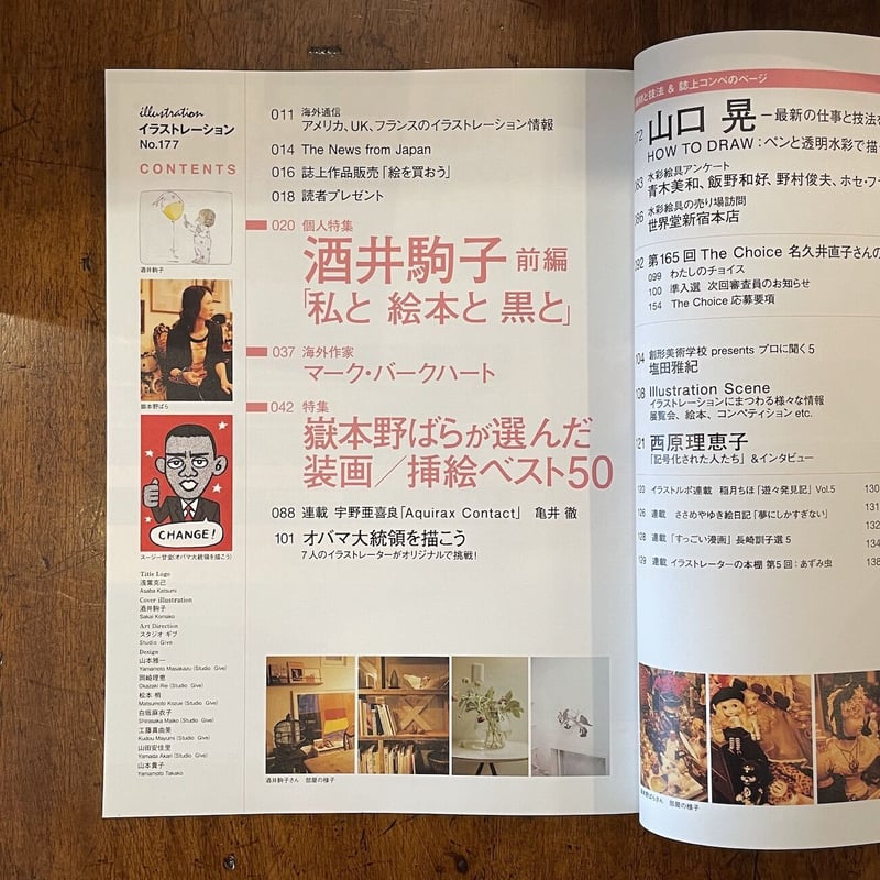 イラストレーション 2009年5月号 酒井駒子特集」 | Frobergue online