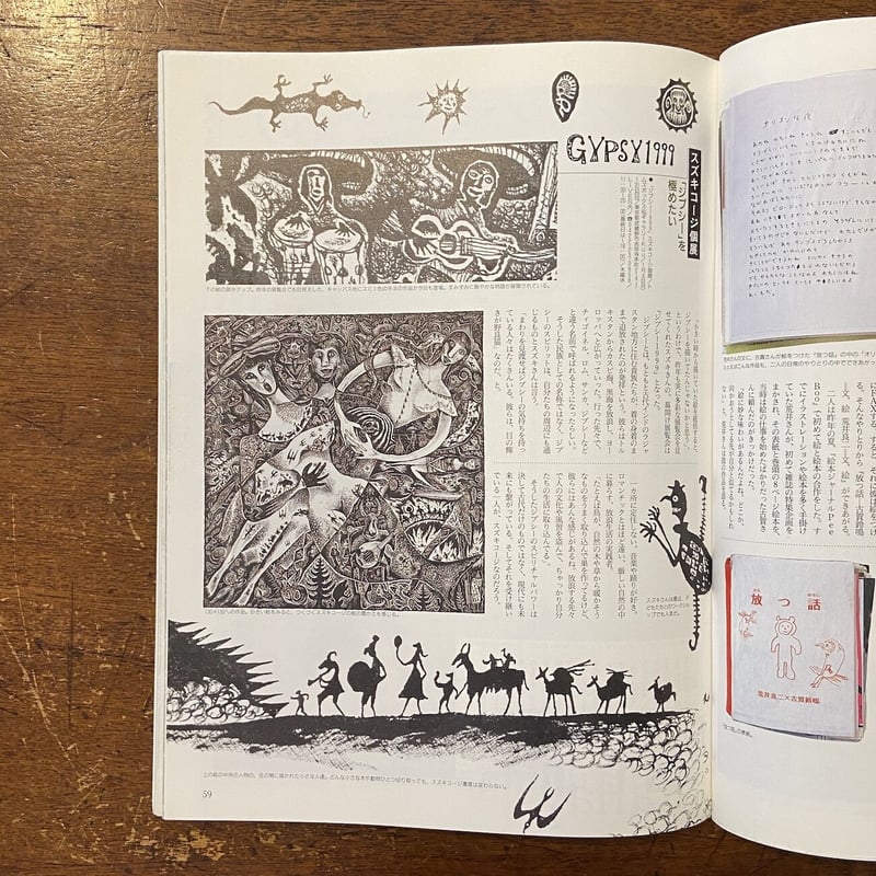 MOE 1999年2月号／ディック・ブルーナの世界」ディック・ブルーナ こみ