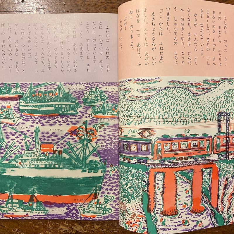 児童ブック ことり（特集・のりもの） 1962年 第18巻」長新太 北田卓史