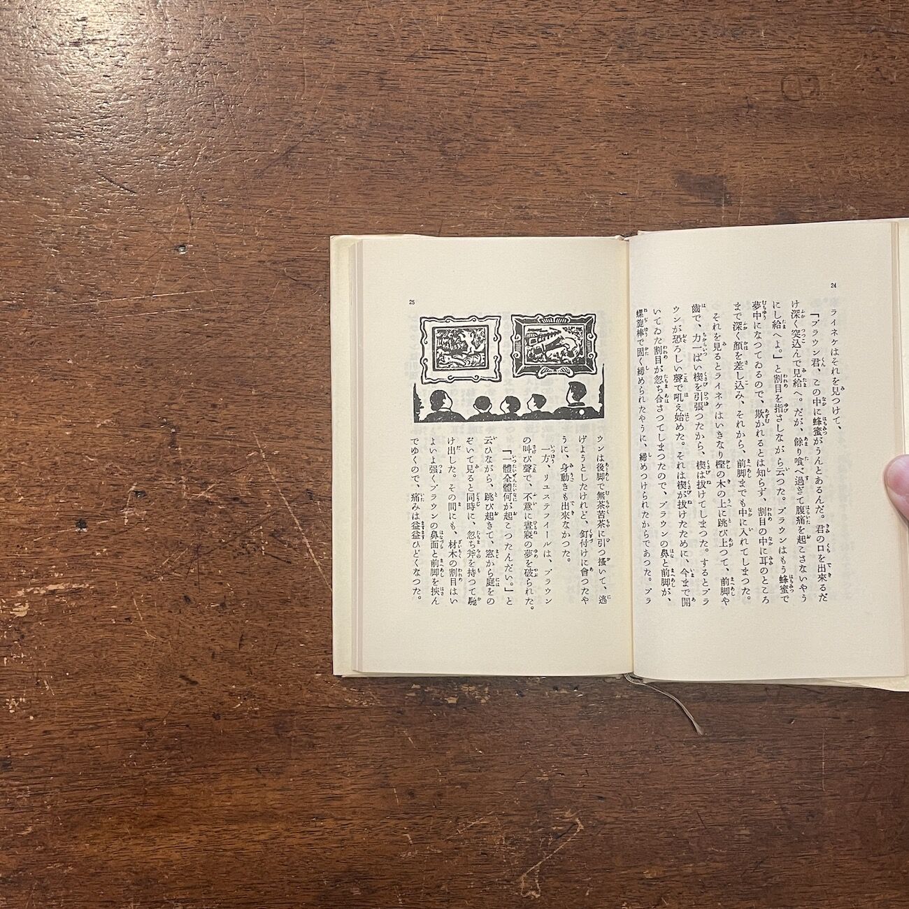 狐の裁判」内田百閒 谷中安規 画 | Frobergue online store