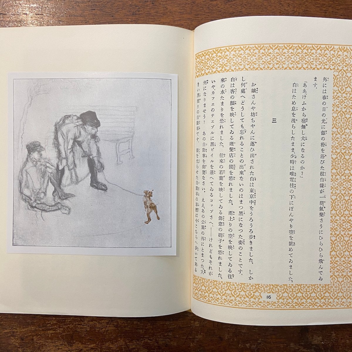 三つの寶（名著復刻日本児童文学館 22）」芥川龍之介 小穴隆一 絵