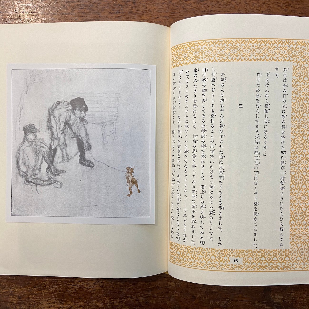 三つの寶（名著復刻日本児童文学館 22）」芥川龍之介 小穴隆一 絵