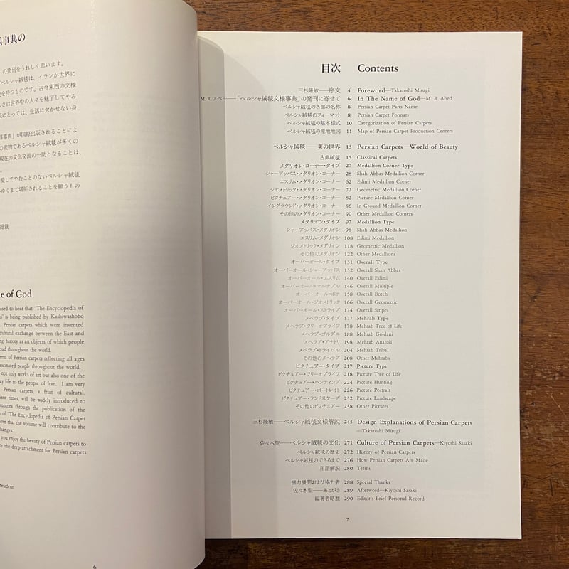 ペルシャ絨毯文様事典」三杉隆敏 佐々木聖 | Frobergue online store