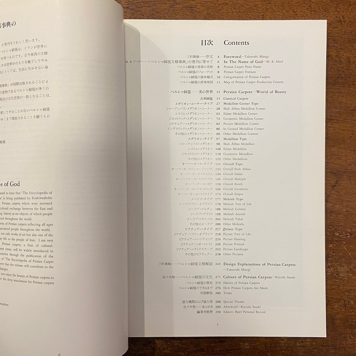 ペルシャ絨毯文様事典」三杉隆敏 佐々木聖 | Frobergue online store