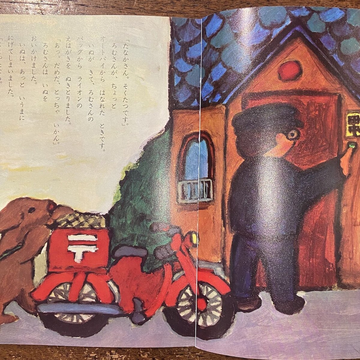 ワンダーブック 1970年5月号」田畑精一／伊坂芳太良／井上洋介／堀内