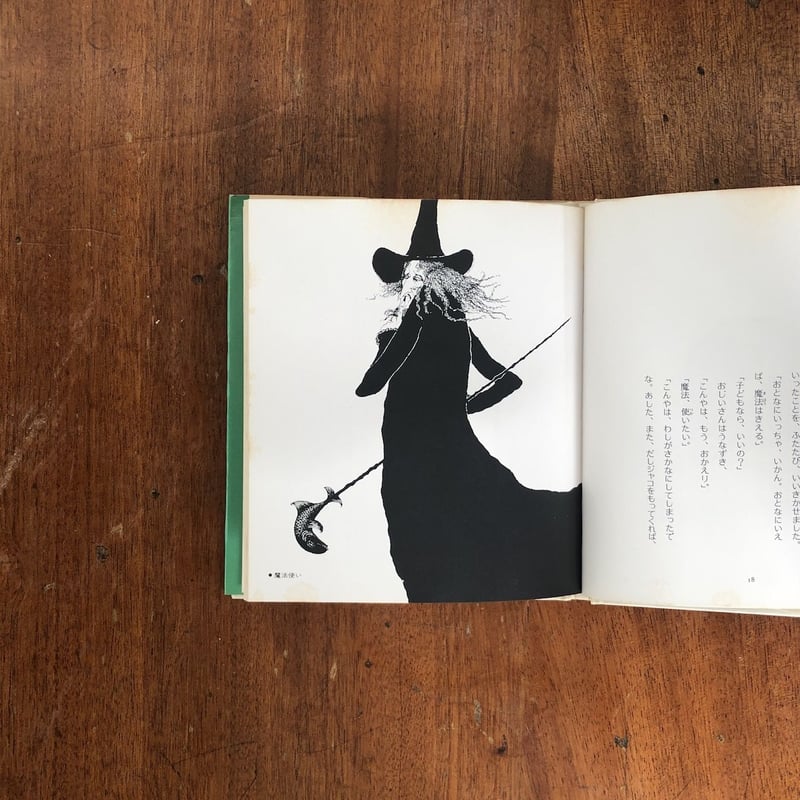 六十歳の絵本 魔法の振り子絵 六十歳の絵本 魔法の振り子絵