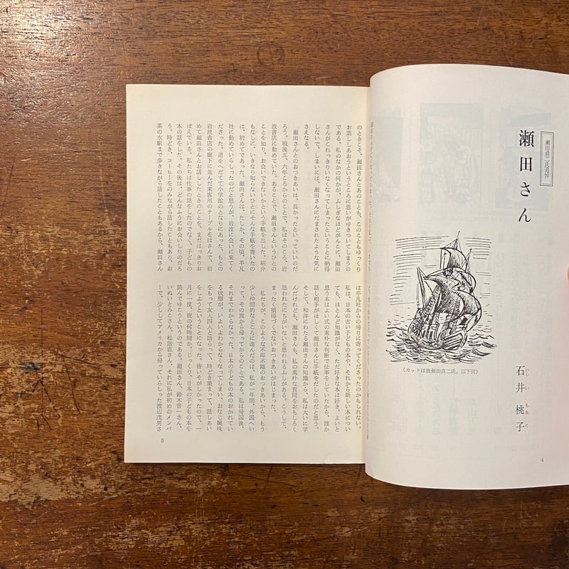 子どもの館／特集 瀬田貞二氏追悼：1979年12月号 No.79」 | Frobergue