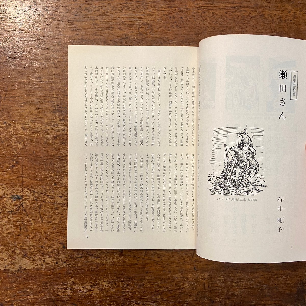 子どもの館／特集 瀬田貞二氏追悼：1979年12月号 No.79」 | Frobergue
