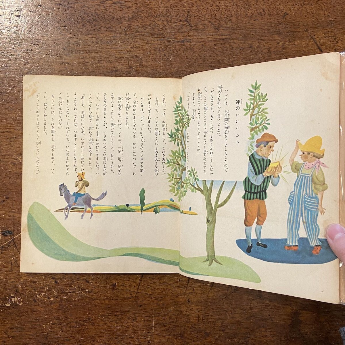 トツパンの絵物語 グリム童話 2 」宇野浩二 文 堀文子 絵 | Frobergue