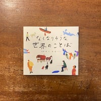 EDWARD GOREY STICKER BOOK」Edward Gorey（エドワード・ゴ