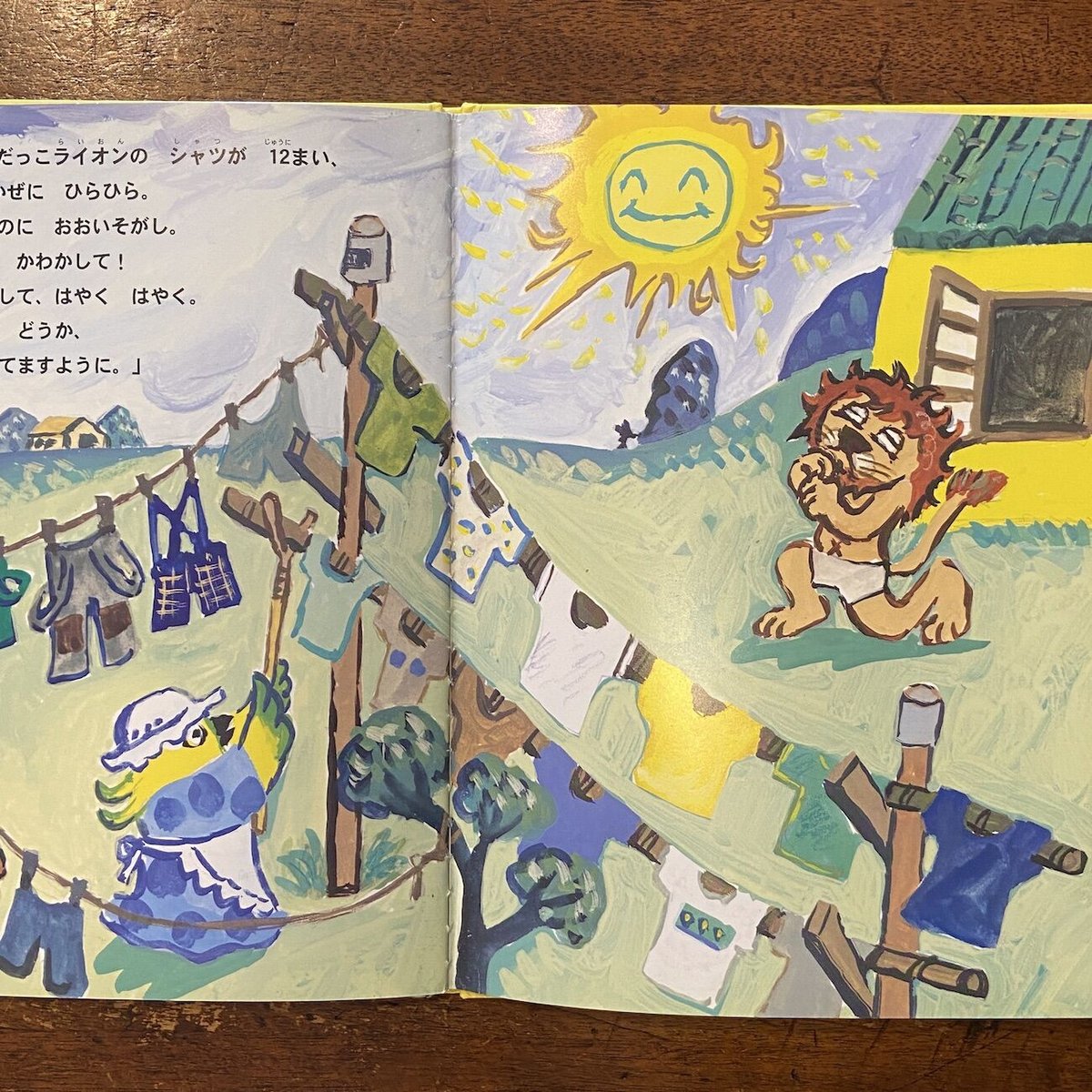 ぼくらなかよしどろんこマン」飯島敏子 作 井上洋介 絵 | Frobergue