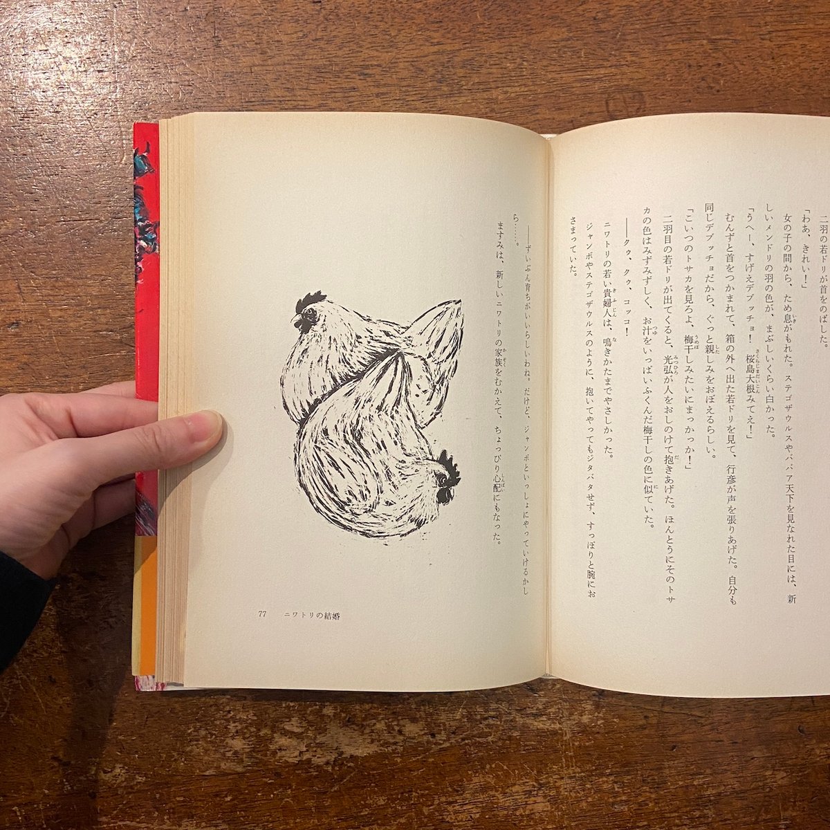 【中古】 ジャンボコッコの伝記/小学館/さねとうあきら ジャンボコッコの伝記」さねとうあきら 作 長谷川知子 画 | Frobergue