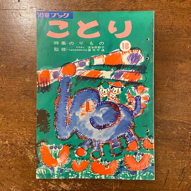 絶版絵本★けんちゃんとねこはかせ　北田卓史 きただたくし 北田卓史「けんちゃんとねこはかせ」1974年