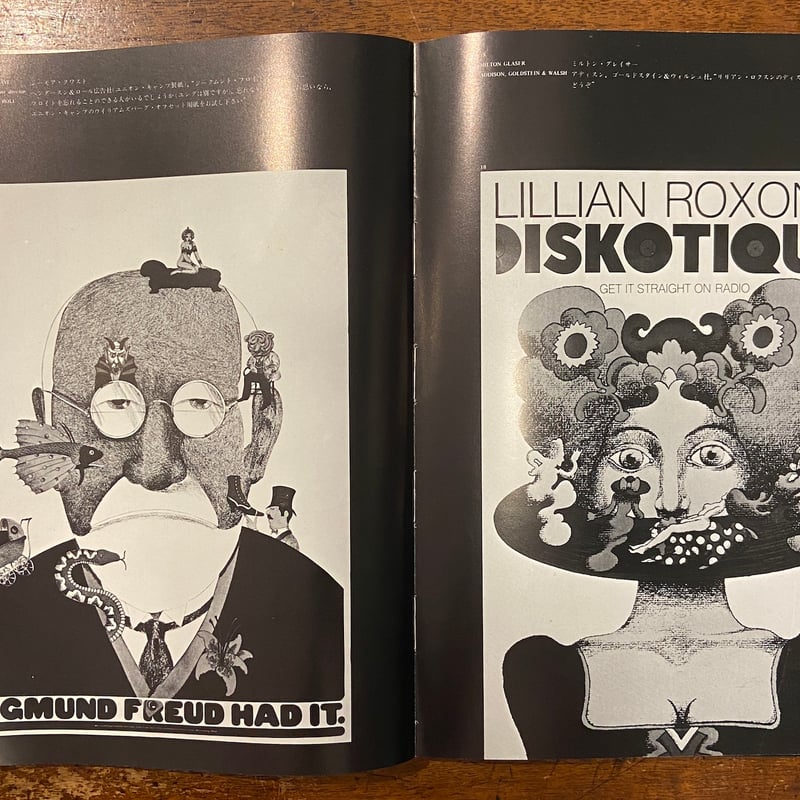 プッシュピン・スタジオ／アイデア別冊」ジョン・アルコーン／シーモア