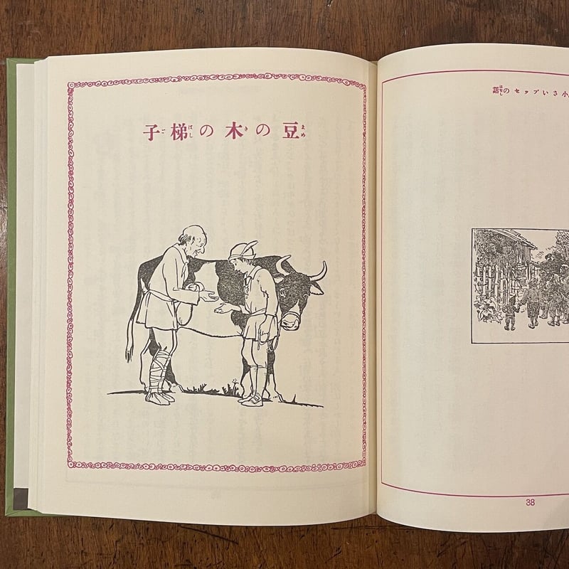 復刻　絵本絵ばなし集 復刻 絵本絵ばなし集 日本一ノ画噺 巌谷小波 杉浦非水 岡野栄