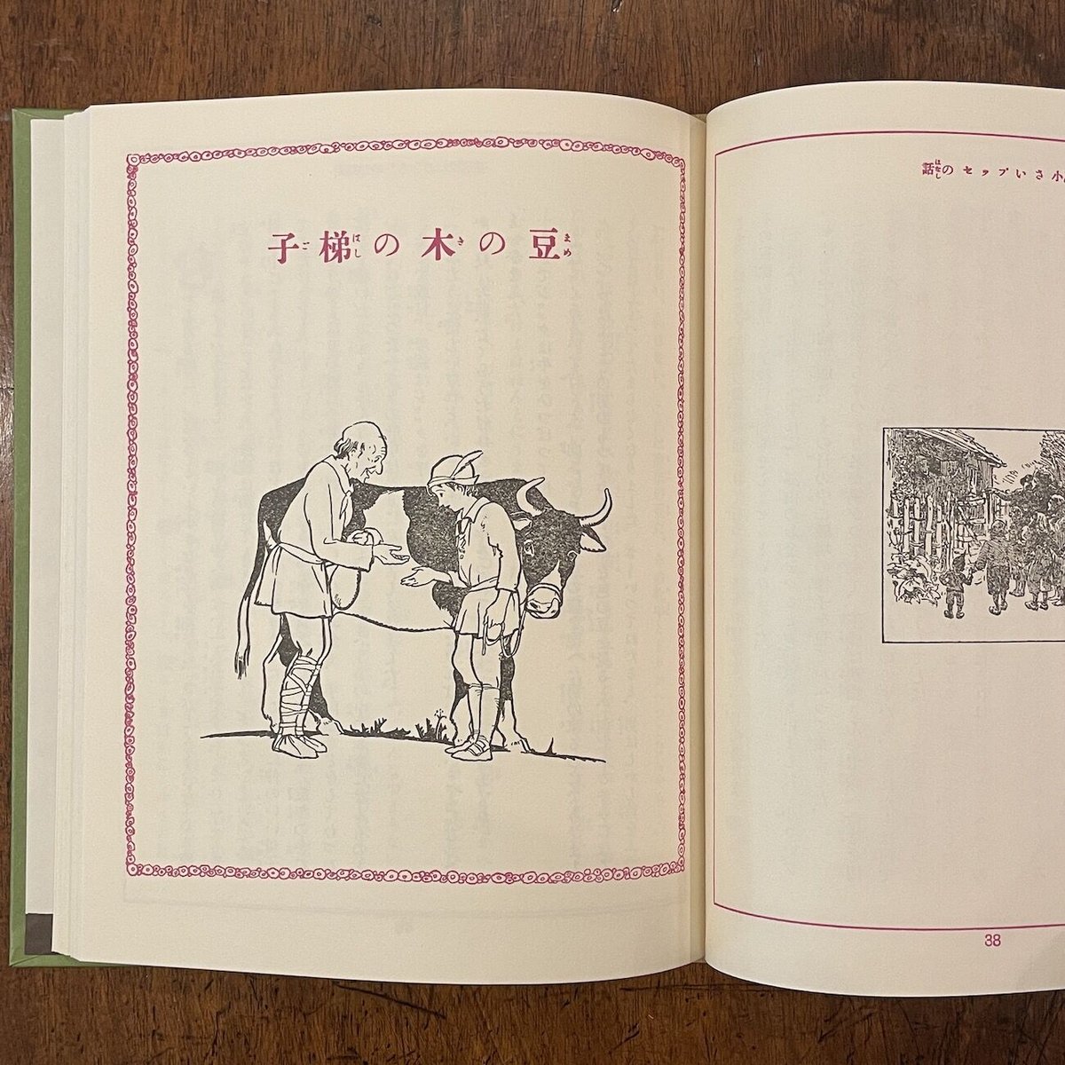 大男と一寸法師（復刻絵本絵ばなし集）」楠山正雄 文 河目悌二 画
