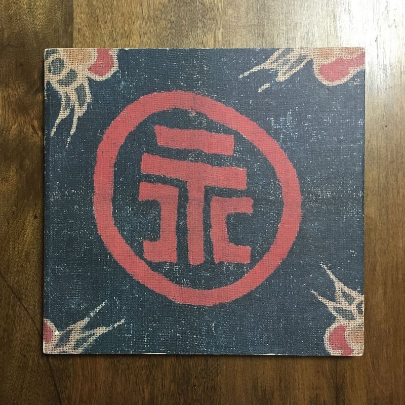 芹沢銈介の創作と蒐集 歩 芹沢銈介の創作と蒐集 | nostos books ノストスブックス