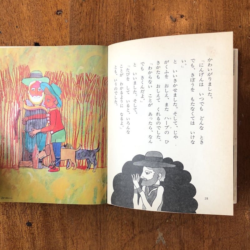 家なき子」村上幸雄 文 田名網敬一 絵 | Frobergue online store
