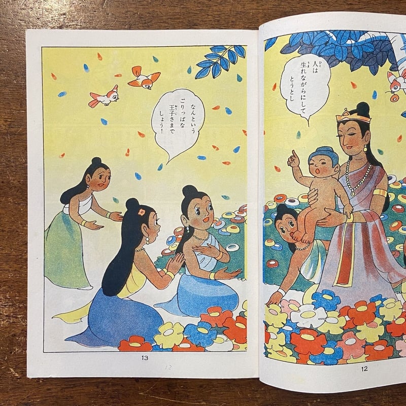 希少/レトロ昭和/仏教教育まんが/おしゃかさま/地獄と極楽/ 等12冊