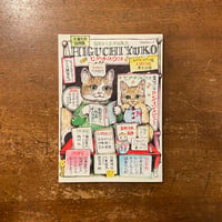 「文藝別冊総編集　ヒグチユウコ　指先からひろがる魔法」今井昌代　宇野亜喜良　穂村弘 他