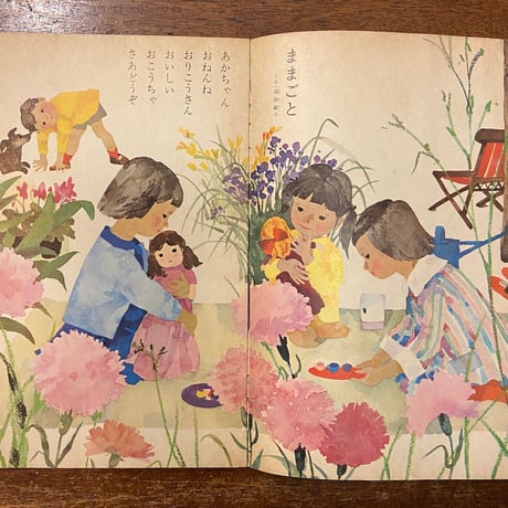 「おかあさん　キンダーブック　1964年5月号」武井武雄／岩崎ちひろ／林義雄 他