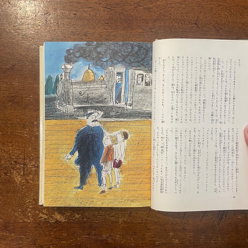 愛の一家/子どもだけの町:カラー版少年少女世界の文学21」司修 愛の一家/子どもだけの町:カラー版少年少女世界の文学21」司修