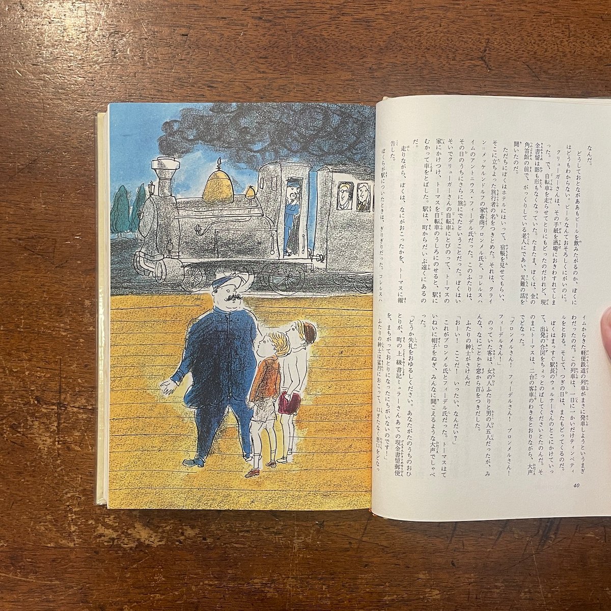 愛の一家／子どもだけの町：カラー版少年少女世界の文学21」司修