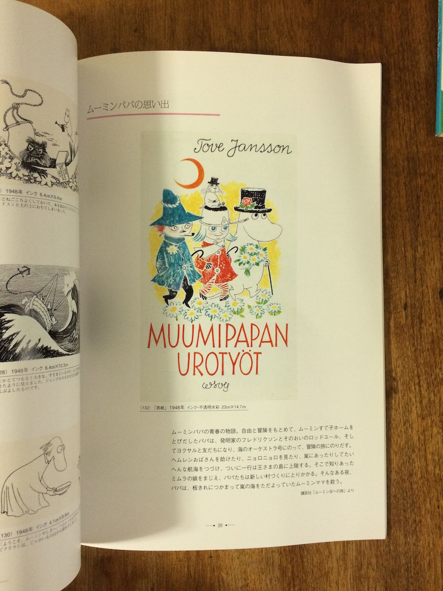 トーベ・ヤンソン：ムーミン谷の素敵な仲間たち展 図録」 | Frobergue
