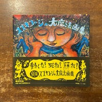 美術教育のパイオニア フランツ・チゼック展 1865-1946 子ども・感性