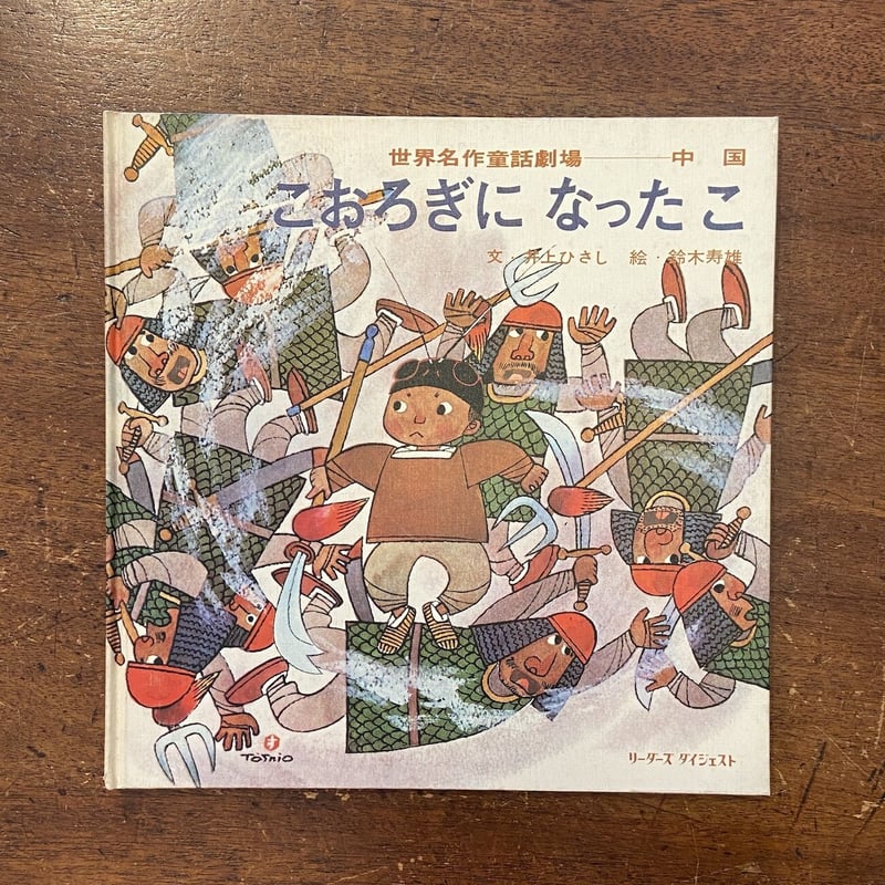 【中古】 世界の名作どうわ ２年生/偕成社/小出正吾 中古】 世界の名作どうわ 2年生/偕成社/小出正吾
