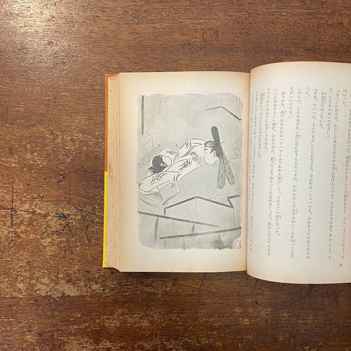 源氏物語 講談社版・世界名作全集178（1960年）」紫式部 著 佐藤一英