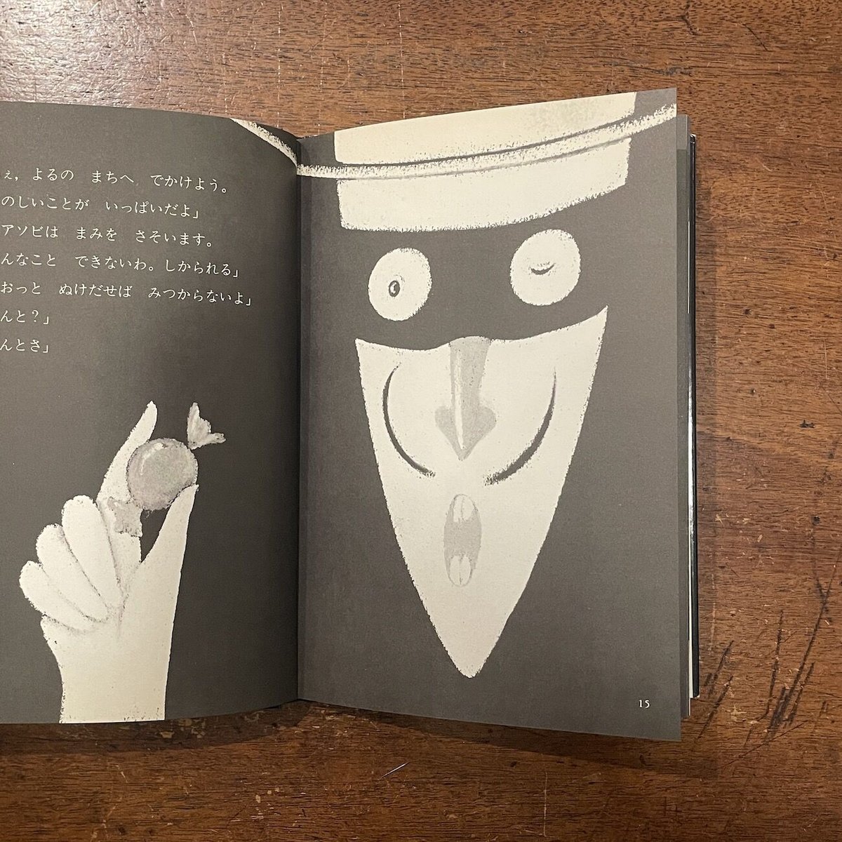 レア　ヨルアソビです こんばんは　立原えりか ヨルアソビですこんばんは」立原えりか 作 渡辺藤一 絵 | Frobergue