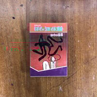 少年文庫（壱之巻） 鳥村抱月編 少年文庫：壱之巻（名著復刻日本児童文学館 第2集 3）」島村抱月