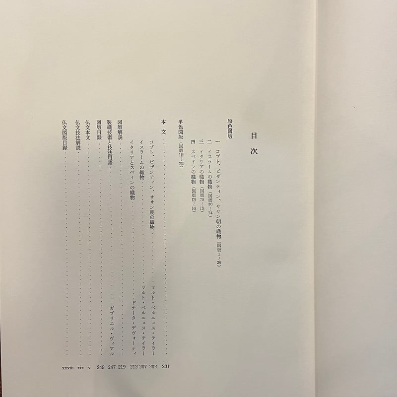 リヨン織物美術館　1〜3巻 リヨン織物美術館：第1巻〜第3巻」3冊セット | Frobergue online