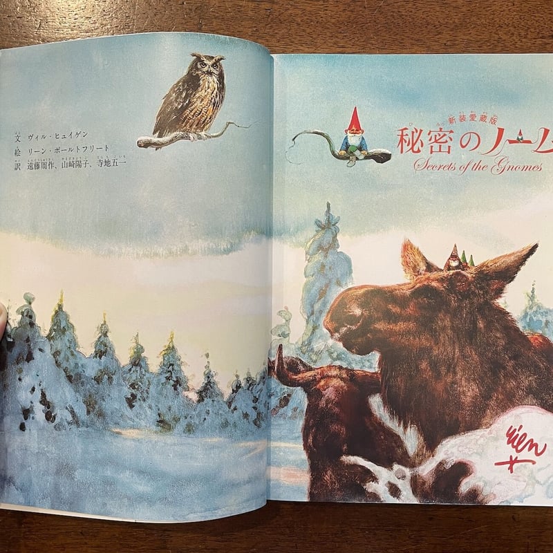 秘密のノーム　本　ヴィンテージ絵本　ブック 秘密のノーム 本 ヴィンテージ絵本 ブック グラフィック社