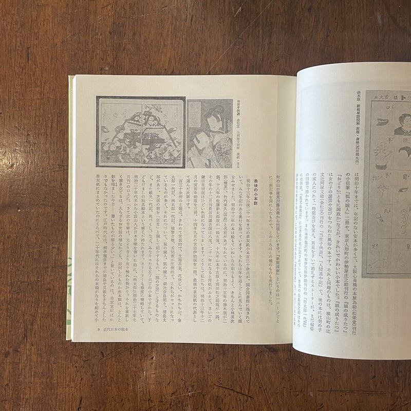 解説(復刻絵本絵ばなし集)」瀬田貞二/鳥越信/滑川道夫/南部 解説(復刻絵本絵ばなし集)」瀬田貞二/鳥越信/滑川道夫/南部