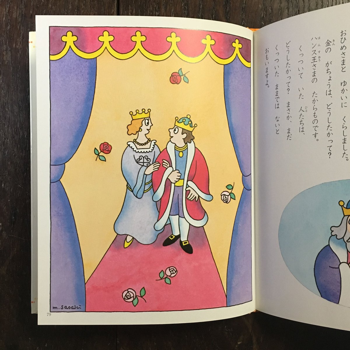 おおかみと七ひきの子やぎ・金のがちょう 講談社のおはなし絵本館14
