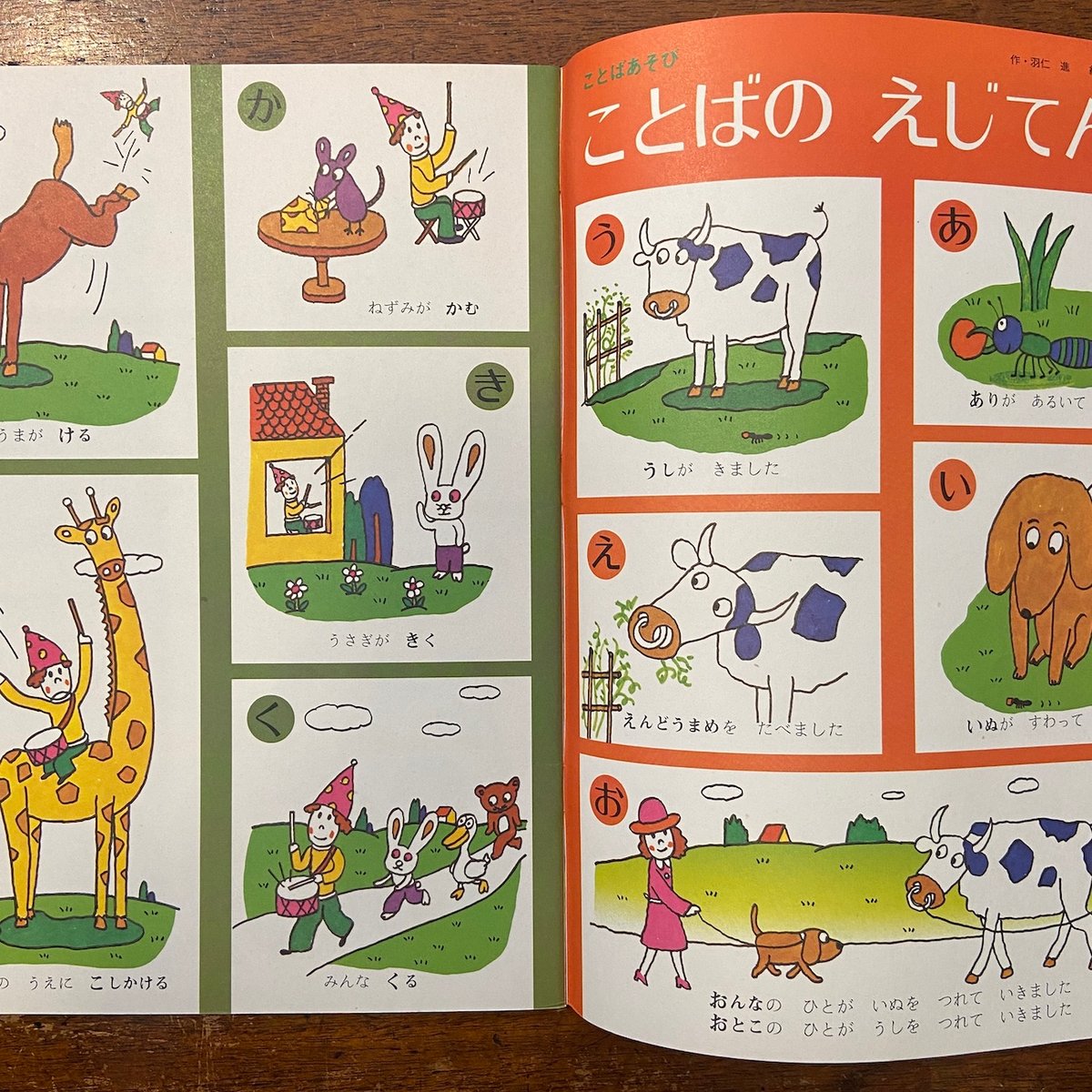 ワンダーブック 1977年1月号」 久里洋二／和田誠／田畑精一 他