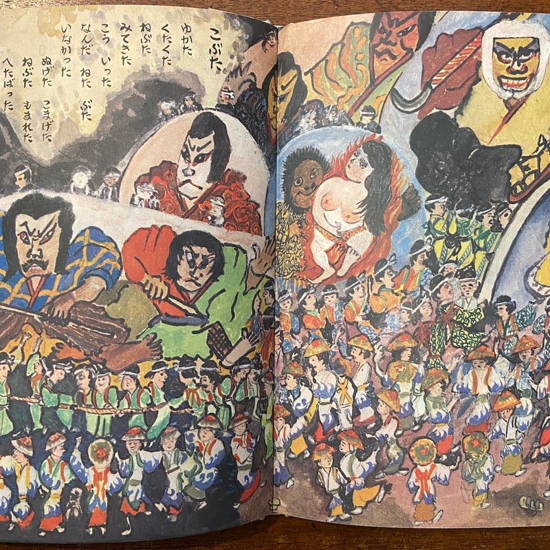 たぬきじゃんけん」関根栄一 大道あや | Frobergue online store