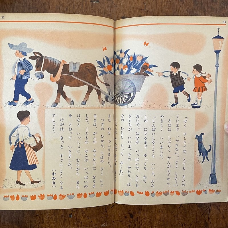 講談社の絵本/ゴールド版 1960年2月号」平塚武二/石井健之 講談社の絵本/ゴールド版 1960年2月号」平塚武二/石井健之
