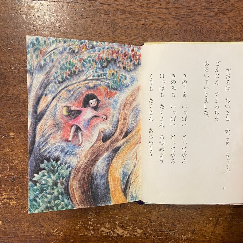 やまのこのはこぞう」そやきよし 作 岡田周子 絵 | Frobergue online s