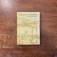子どもの館 1978年 1月号 子どもの館：1978年1月号 No.56」ミヒャエル・エンデ 佐野洋子